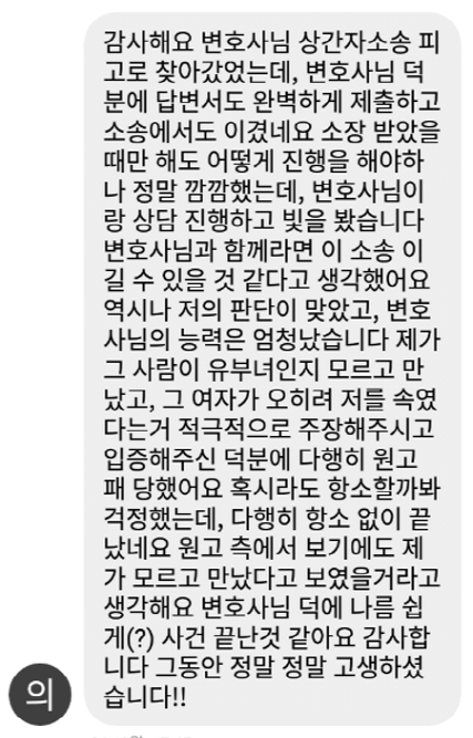 법무법인 더앤 선임 후기