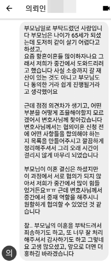 법무법인 더앤 선임 후기