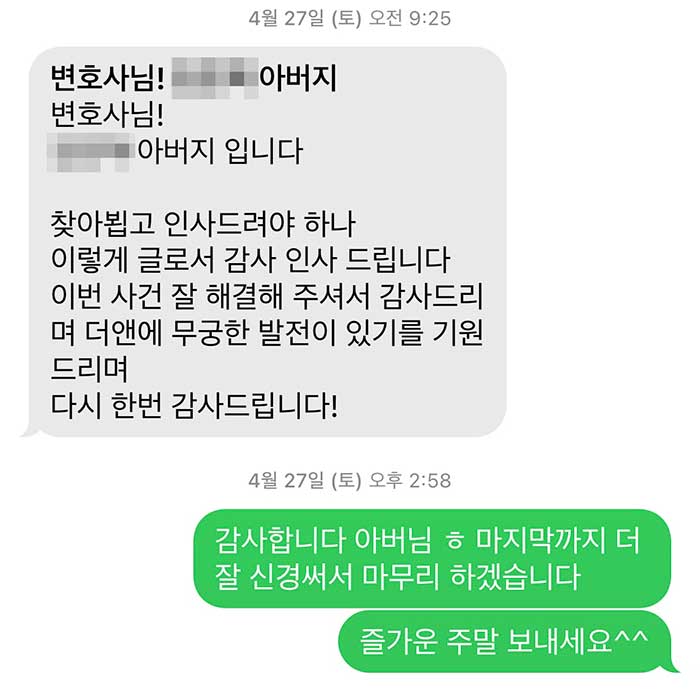 법무법인 더앤 형사사건 선임 후기