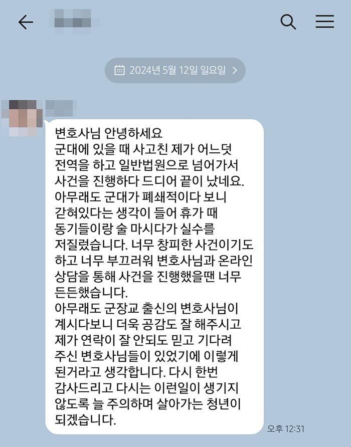 법무법인 더앤 형사사건 선임 후기