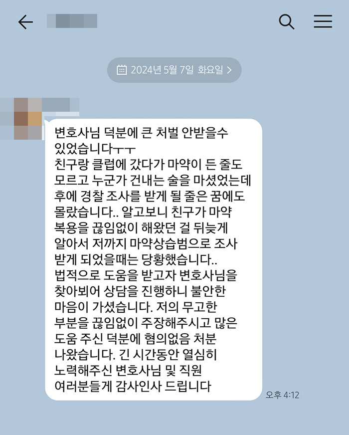 법무법인 더앤 선임 후기