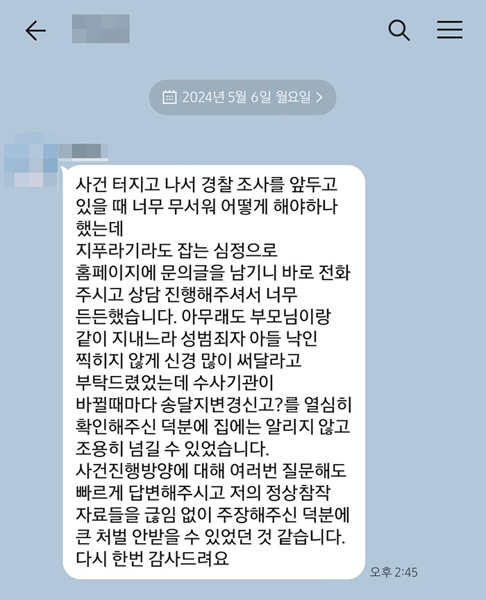 법무법인 더앤 형사사건 선임 후기