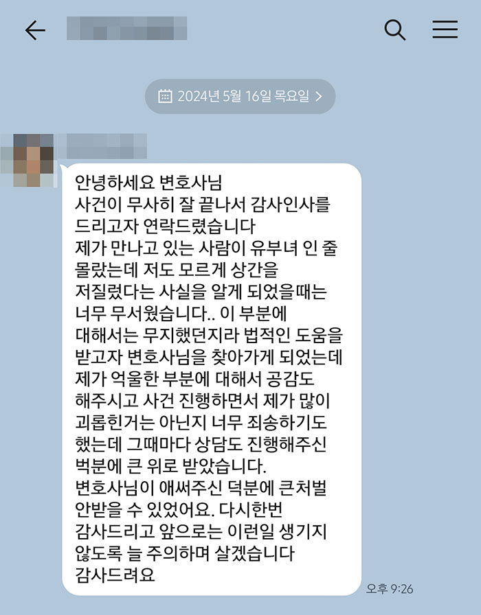 법무법인 더앤 선임 후기