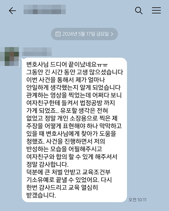 법무법인 더앤 형사사건 선임 후기