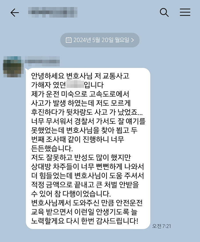 법무법인 더앤 형사사건 선임 후기