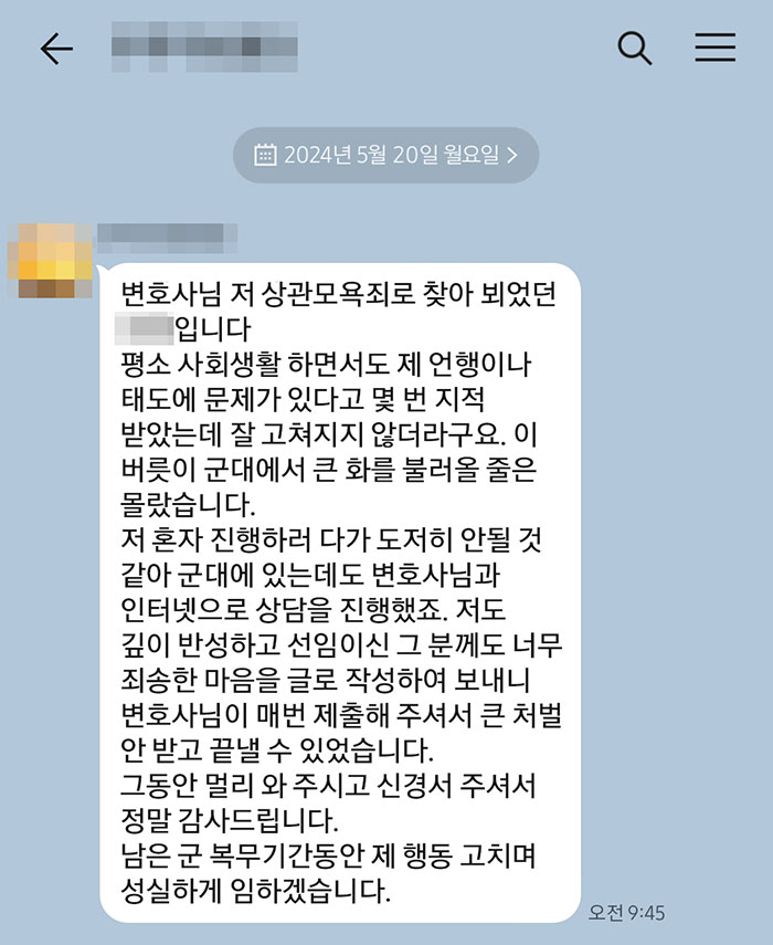 법무법인 더앤 형사사건 선임 후기