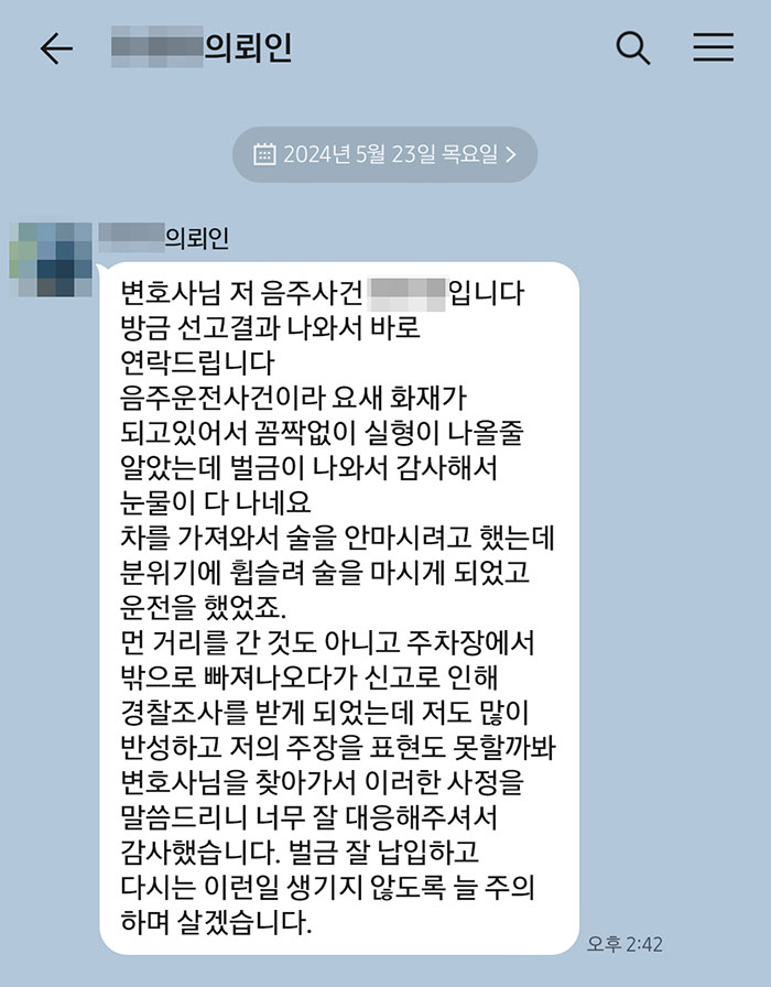 법무법인 더앤 형사사건 선임 후기