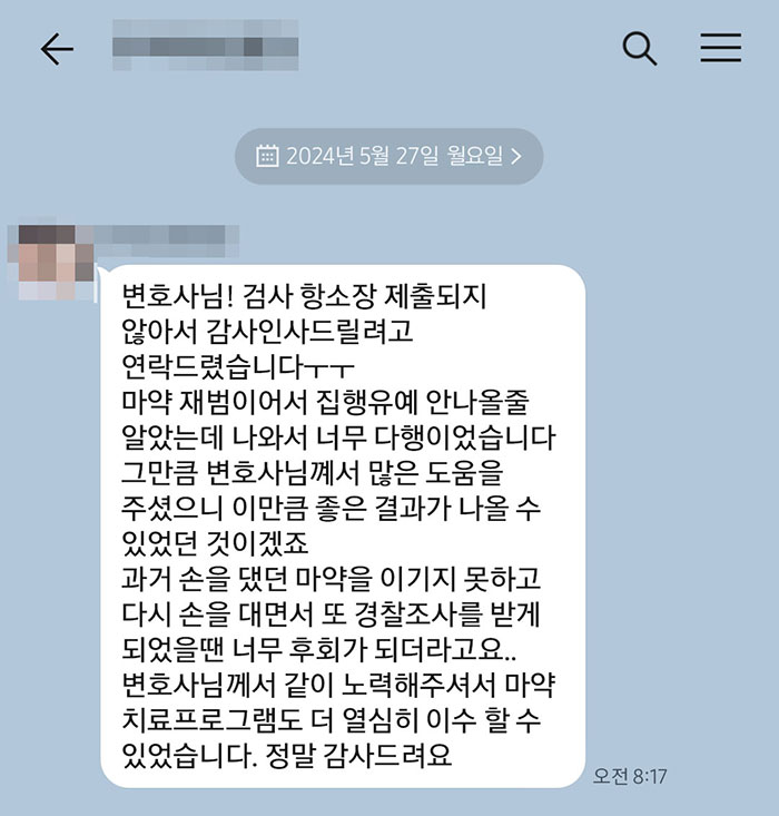 법무법인 더앤 형사사건 선임 후기