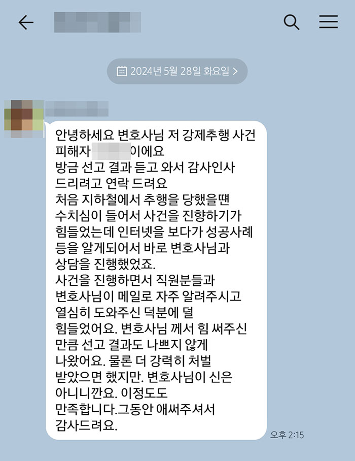 법무법인 더앤 형사사건 선임 후기