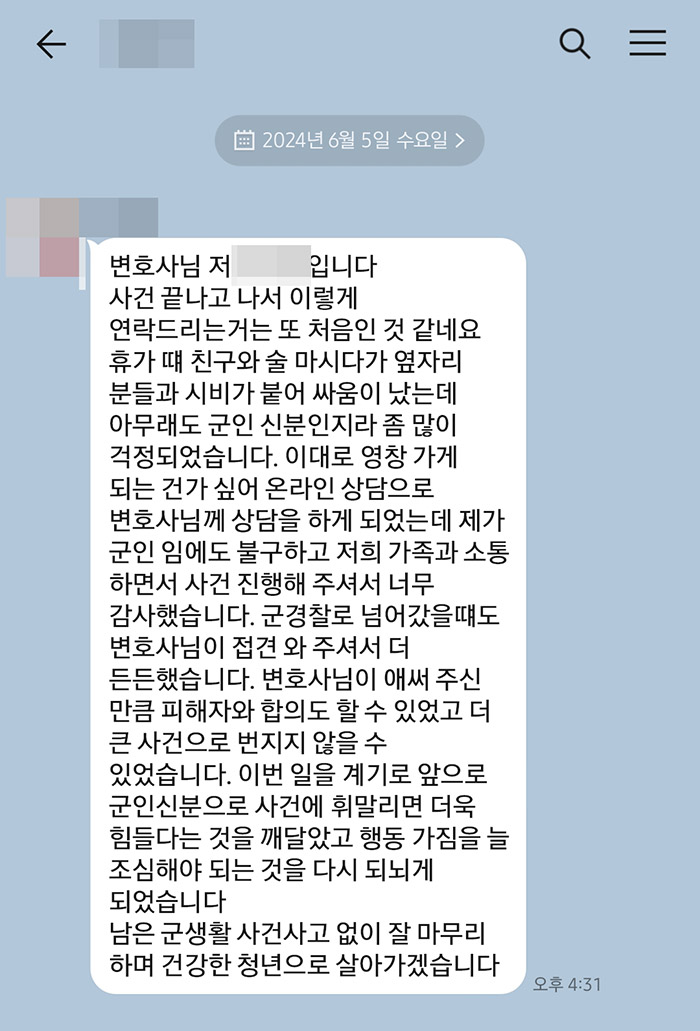 법무법인 더앤 선임 후기