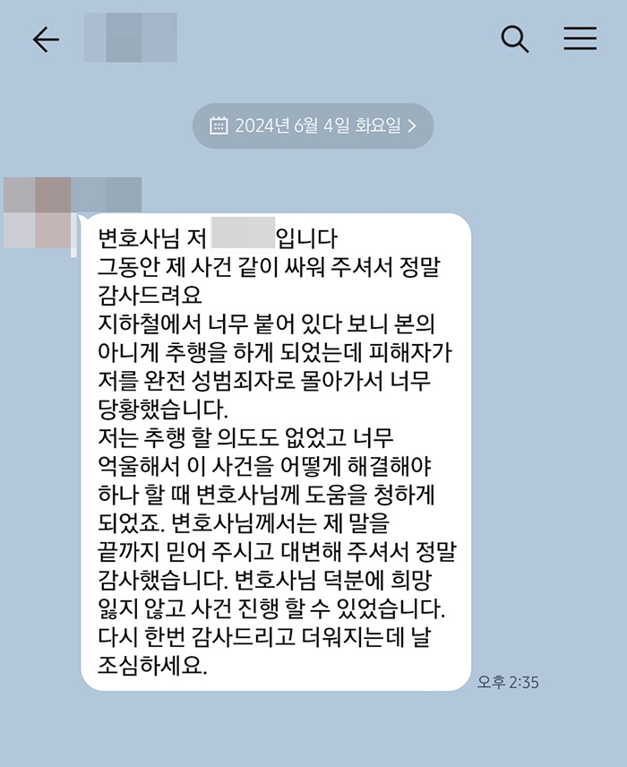 법무법인 더앤 형사사건 선임 후기