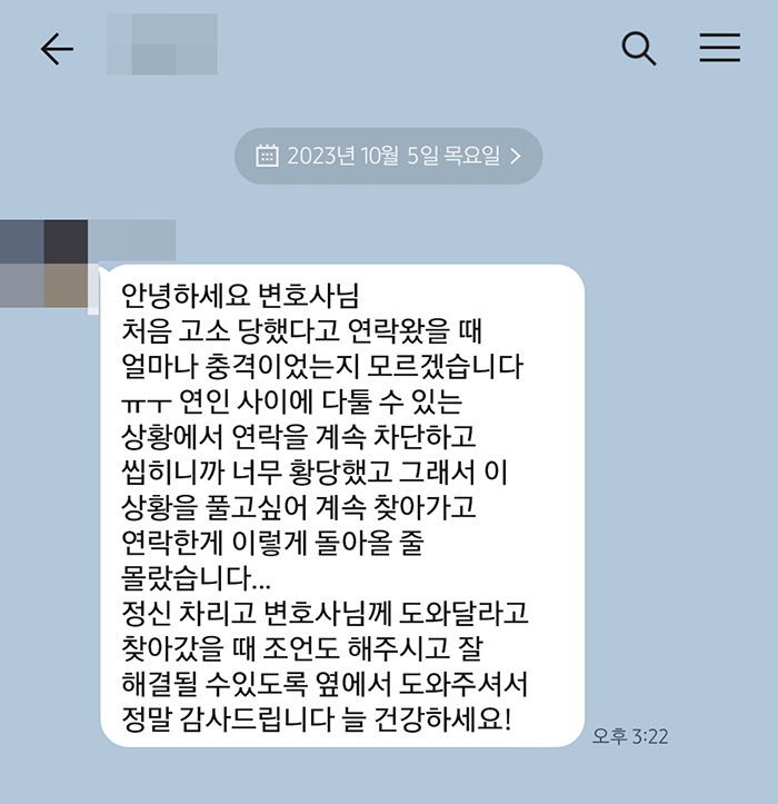 법무법인 더앤 스토킹 사건 선임 후기