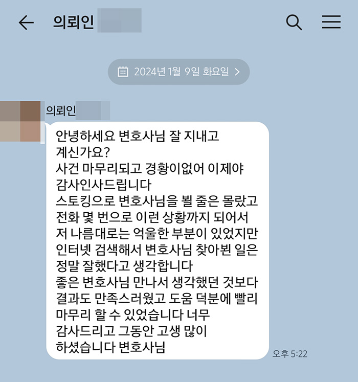 법무법인 더앤 선임 후기