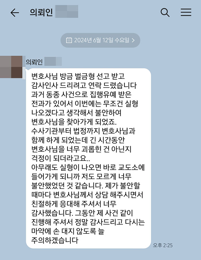 법무법인 더앤 선임 후기