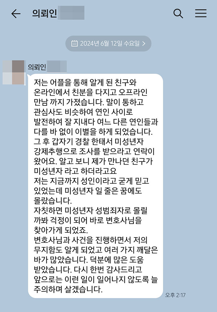 법무법인 더앤 형사사건 선임 후기