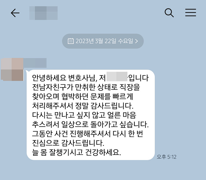 법무법인 더앤 스토킹 사건 선임 후기