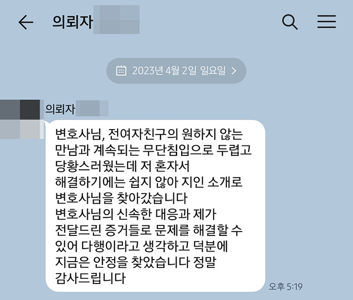 법무법인 더앤 선임 후기