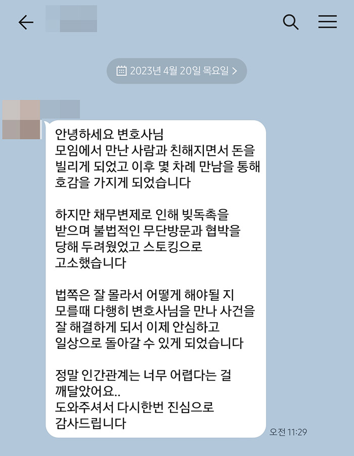 법무법인 더앤 선임 후기