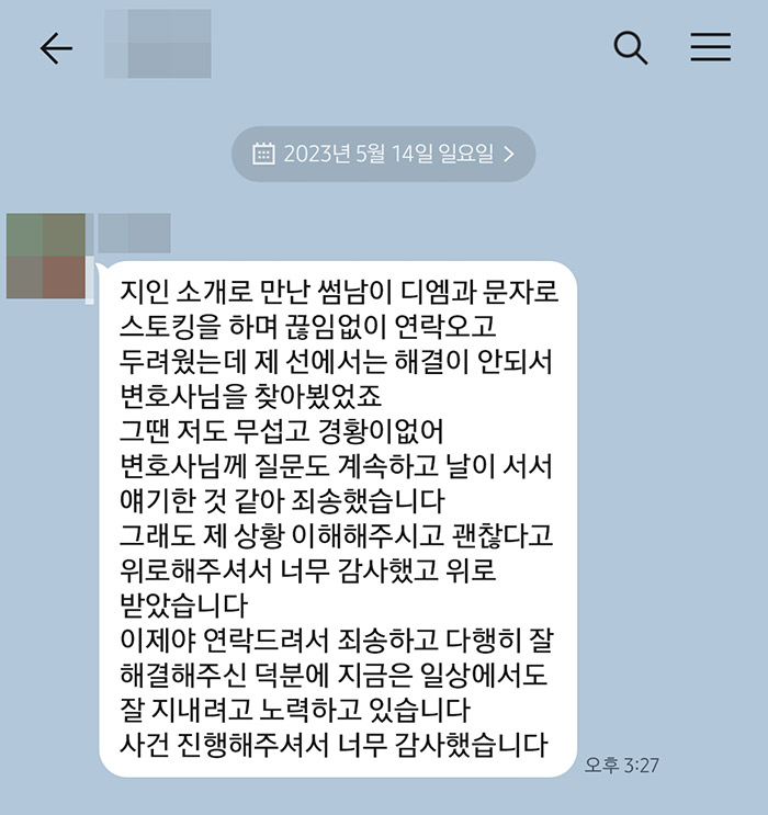 법무법인 더앤 선임 후기