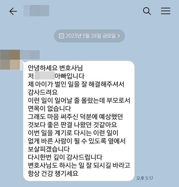 법무법인 더앤 스토킹 사건 선임 후기