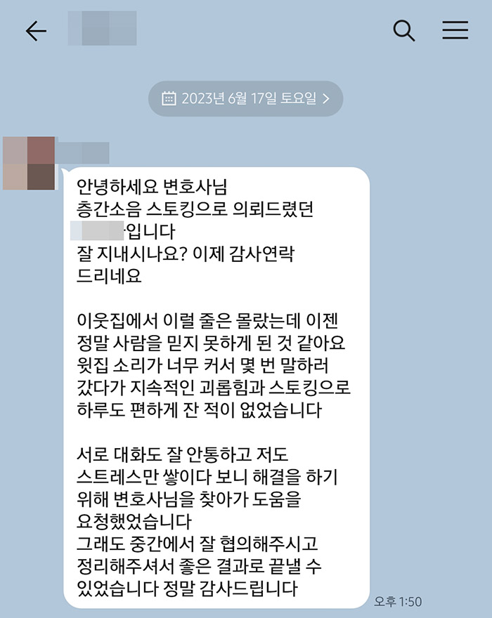 법무법인 더앤 스토킹 사건 선임 후기