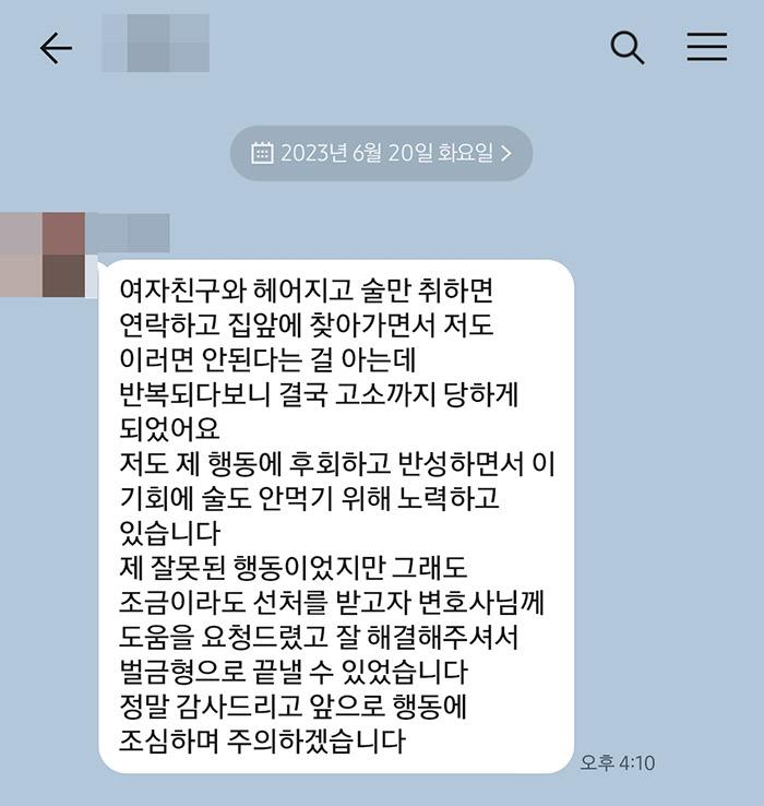 법무법인 더앤 스토킹 사건 선임 후기