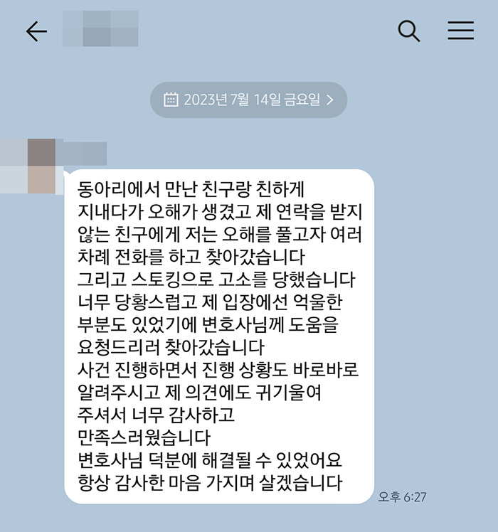 법무법인 더앤 선임 후기