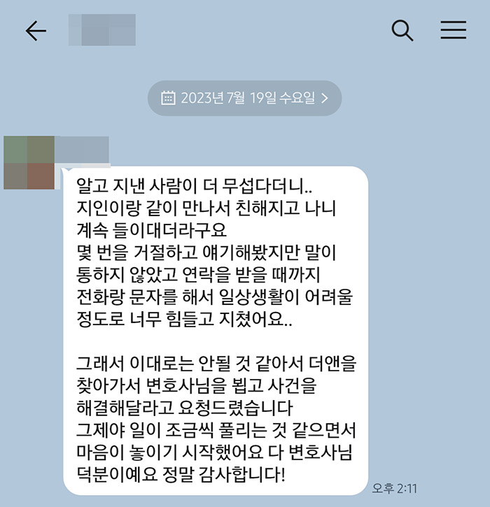 법무법인 더앤 스토킹 사건 선임 후기