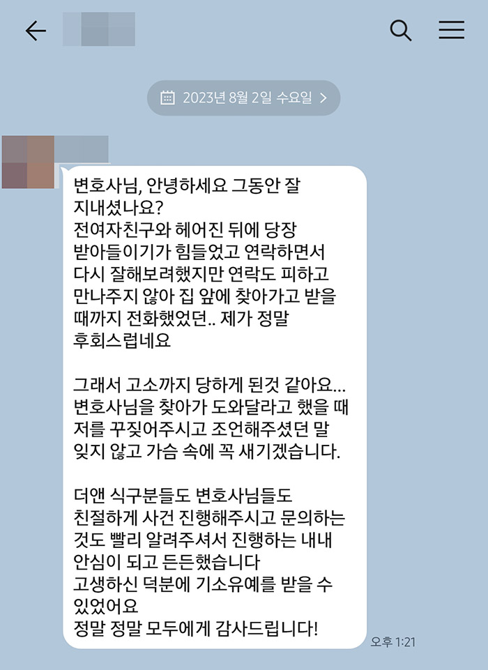 법무법인 더앤 스토킹 사건 선임 후기