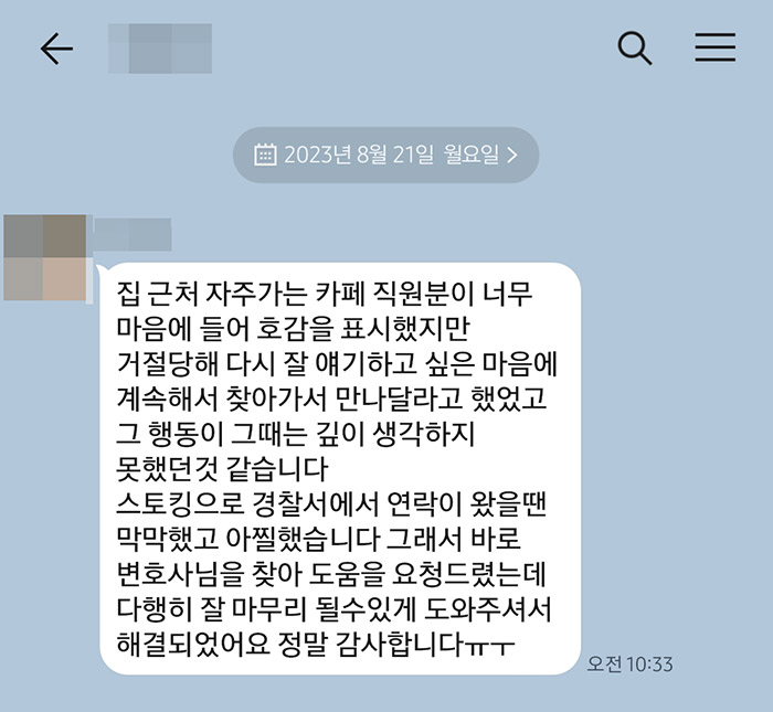 법무법인 더앤 선임 후기