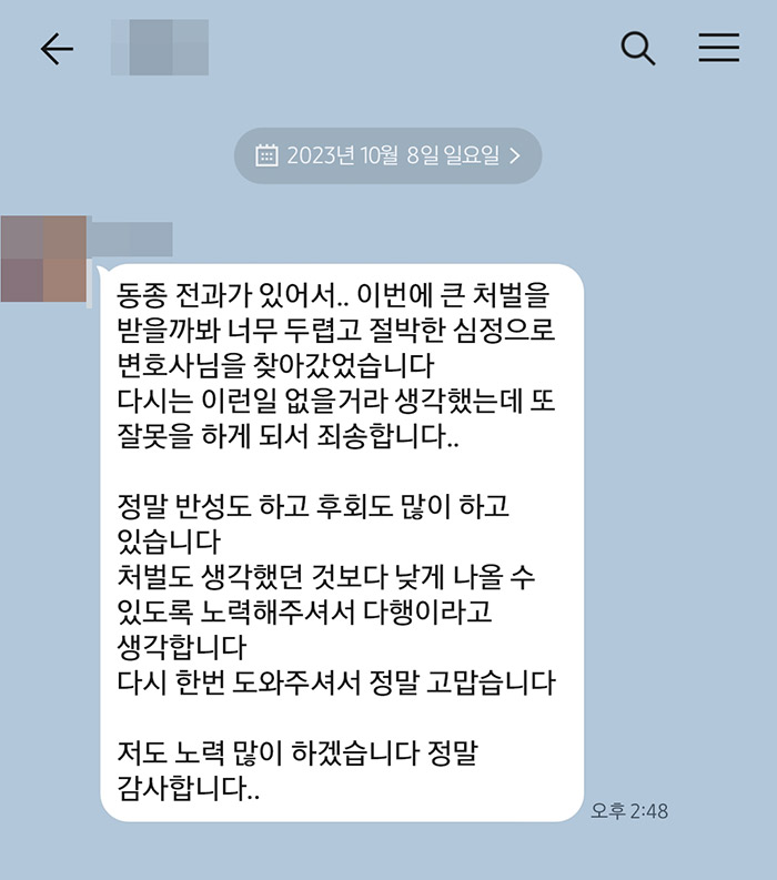 법무법인 더앤 스토킹 사건 선임 후기