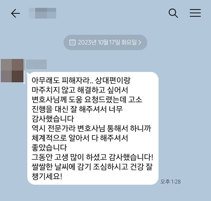 법무법인 더앤 스토킹 사건 선임 후기