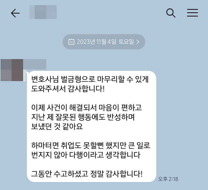 법무법인 더앤 스토킹 사건 선임 후기