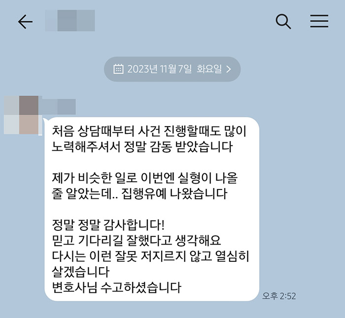 법무법인 더앤 스토킹 사건 선임 후기