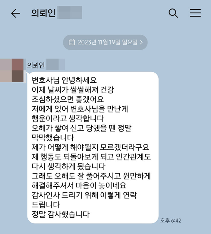 법무법인 더앤 스토킹 사건 선임 후기