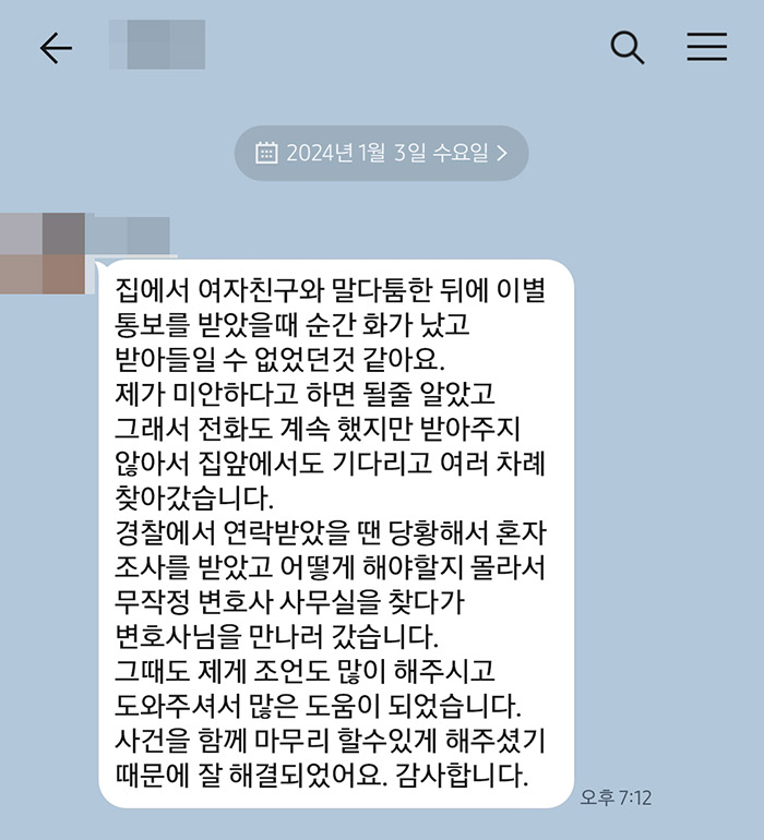 법무법인 더앤 스토킹 사건 선임 후기