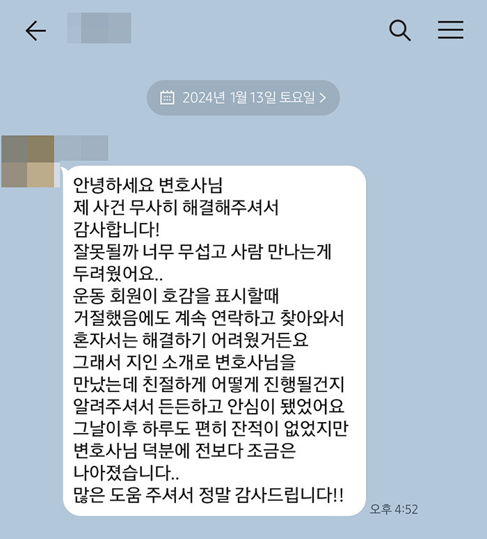 법무법인 더앤 스토킹 사건 선임 후기