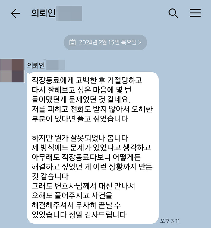 법무법인 더앤 스토킹 사건 선임 후기