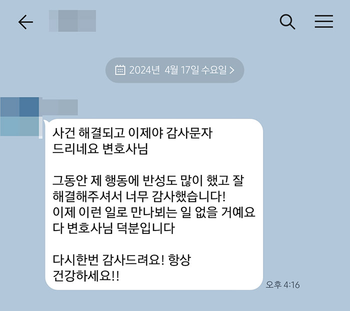 법무법인 더앤 형사사건 선임 후기