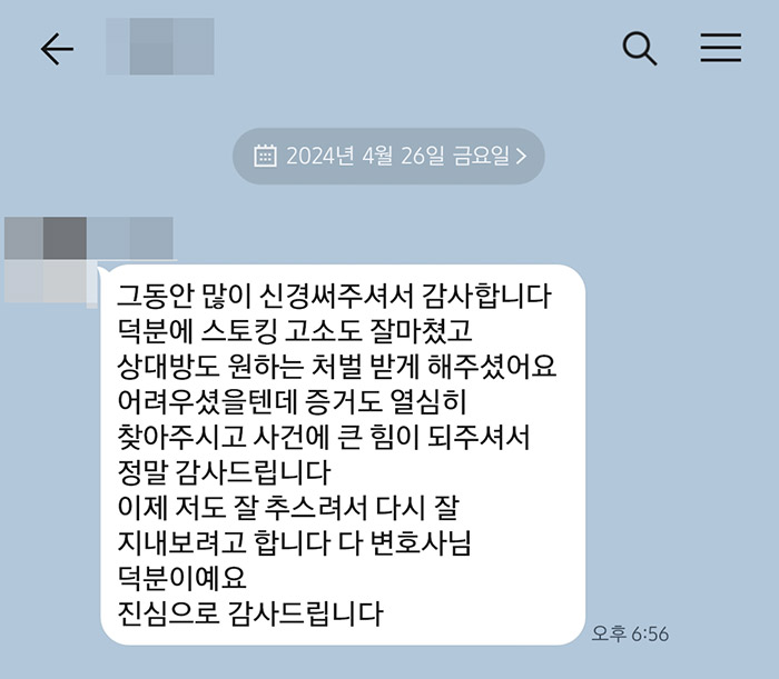 법무법인 더앤 형사사건 선임 후기