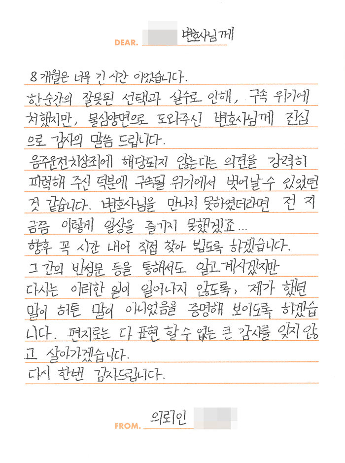 법무법인 더앤 선임 후기