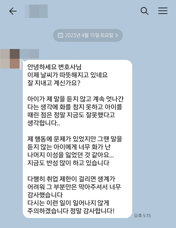 법무법인 더앤 아동학대 선임 후기