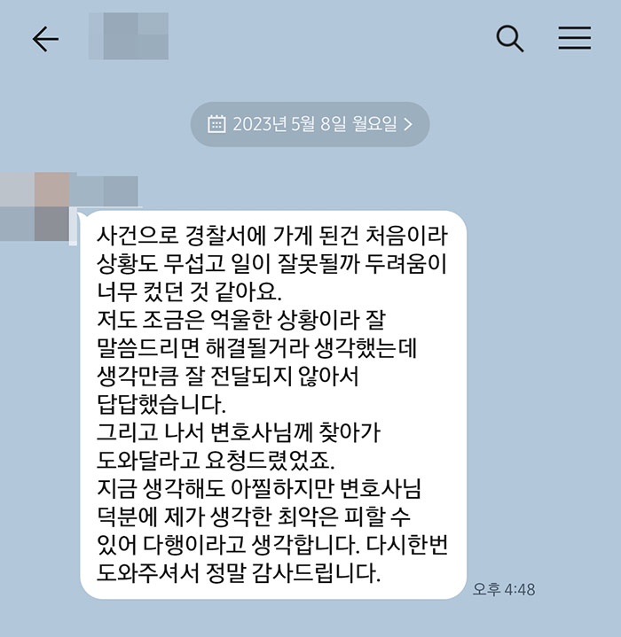 법무법인 더앤 선임 후기