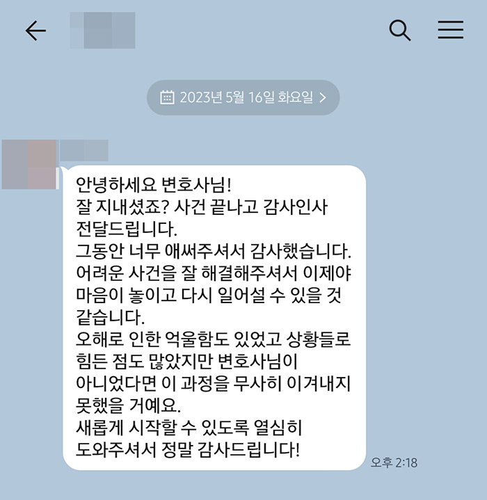 법무법인 더앤 선임 후기