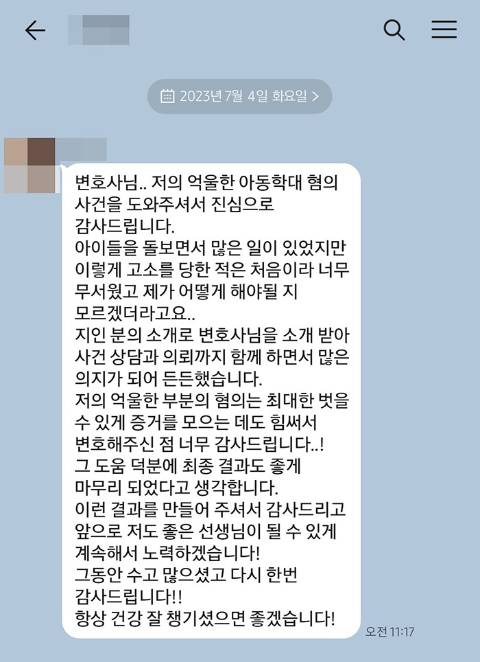 법무법인 더앤 선임 후기