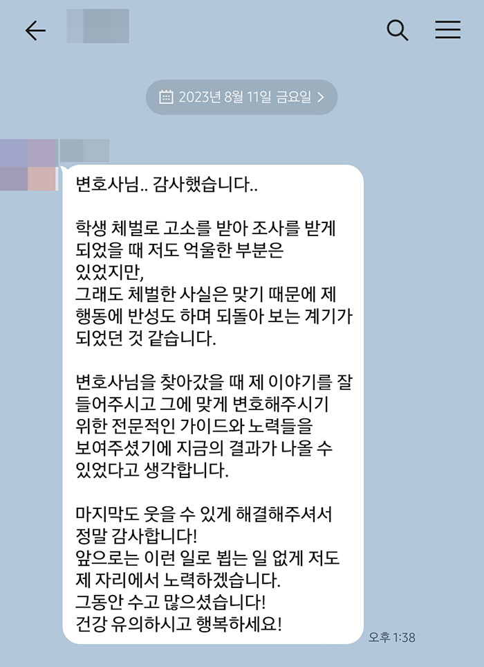 법무법인 더앤 아동학대 선임 후기