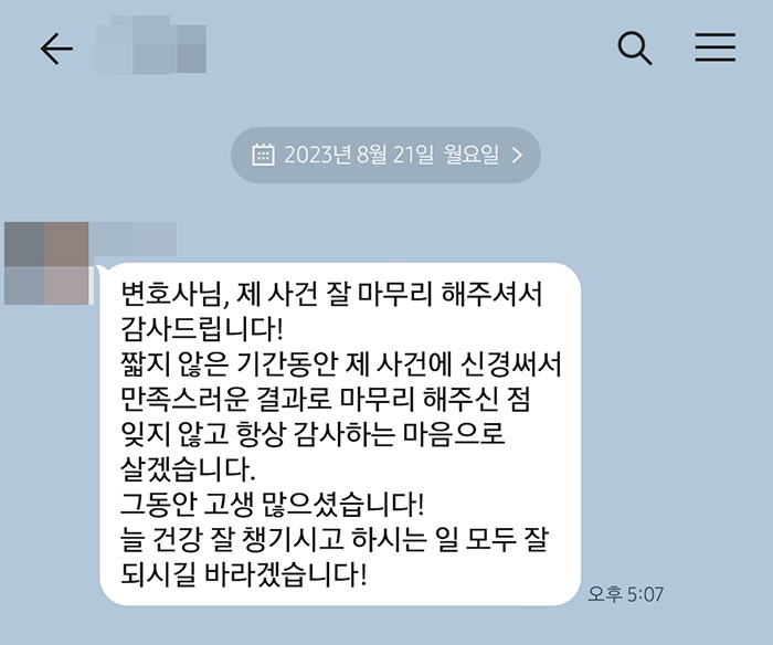 법무법인 더앤 아동학대 선임 후기