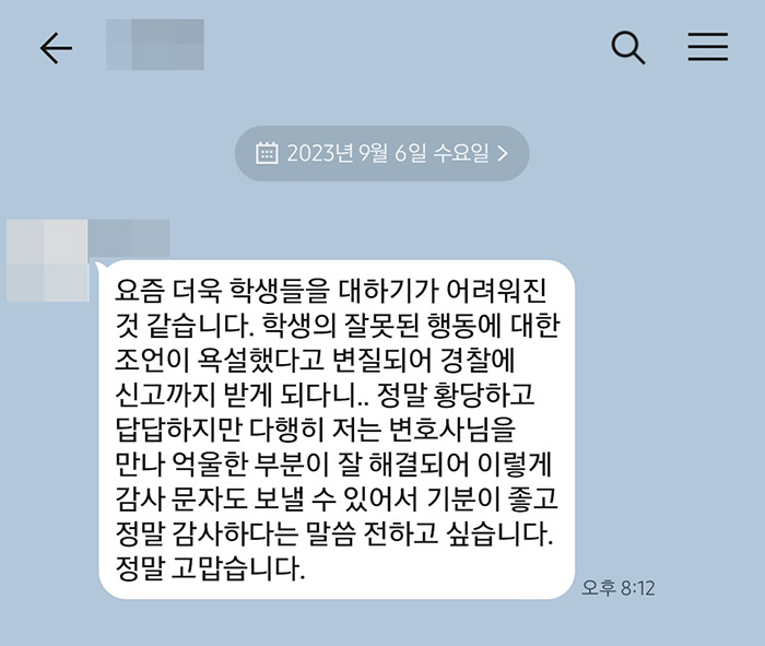 법무법인 더앤 아동학대 선임 후기