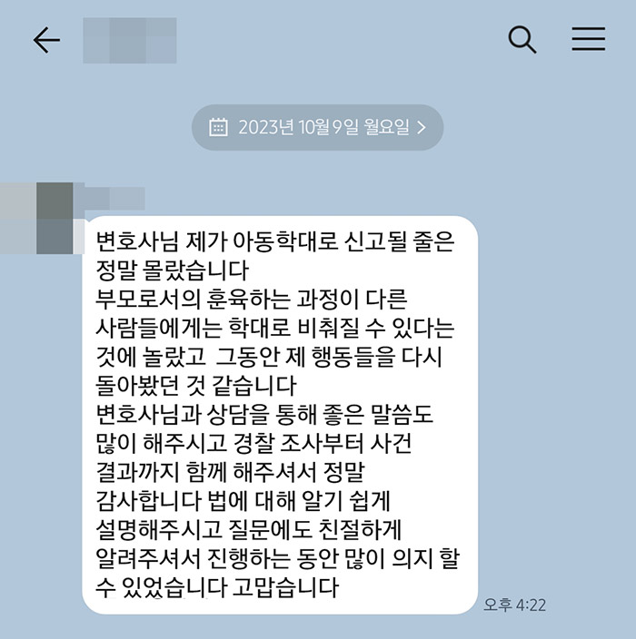 법무법인 더앤 아동학대 선임 후기