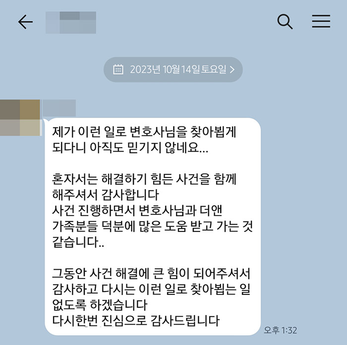 법무법인 더앤 아동학대 선임 후기